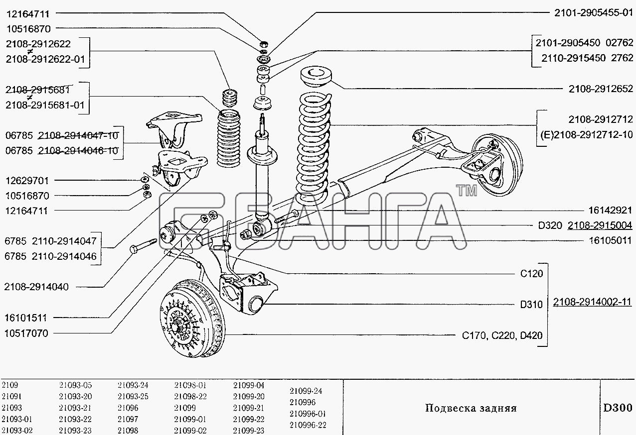 ВАЗ ВАЗ-2109 Схема Подвеска задняя-124 banga.ua
